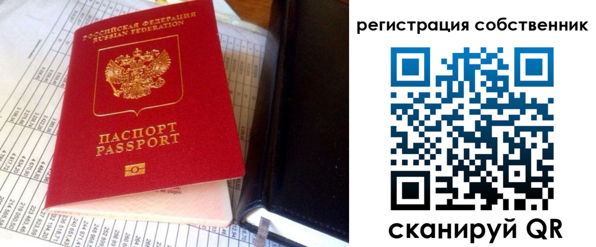 временная регистрация в квартире в Чите