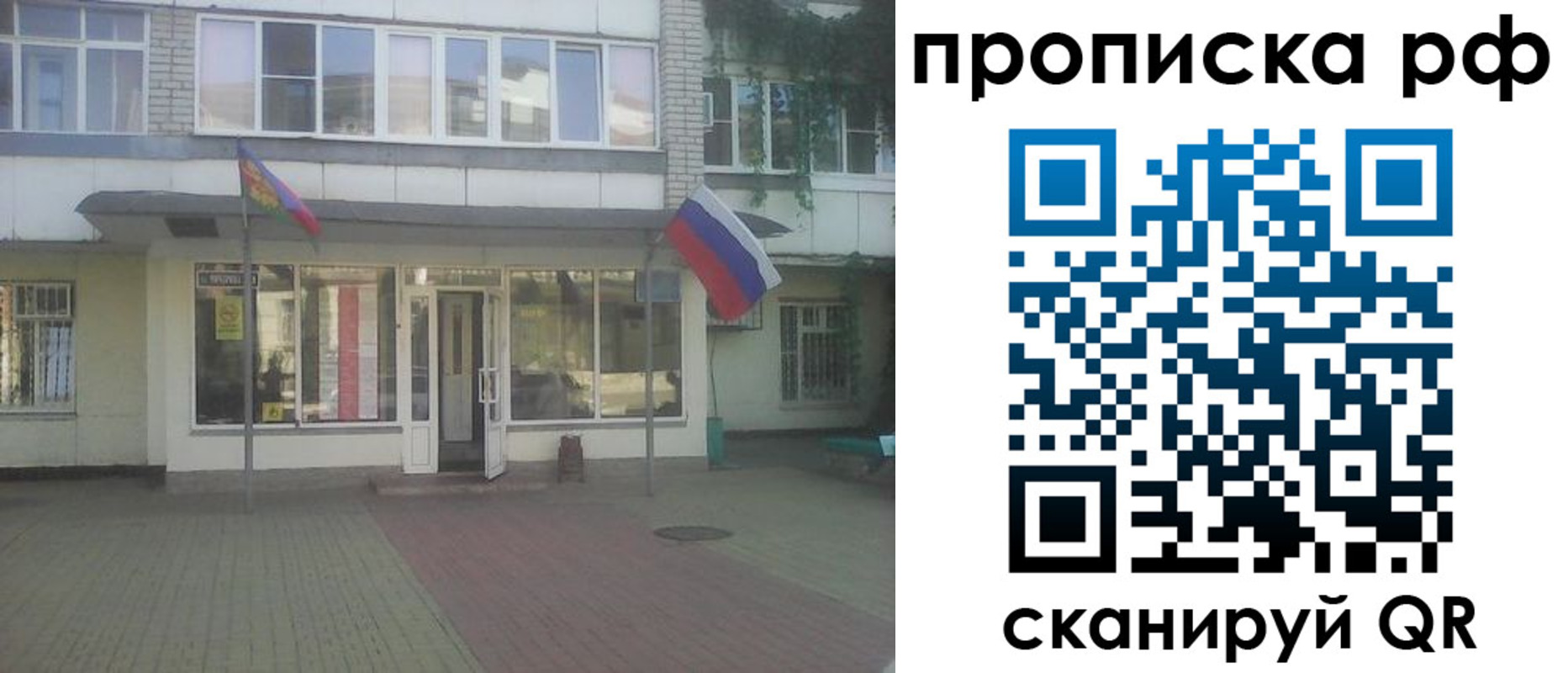 временная регистрация купить в Чите